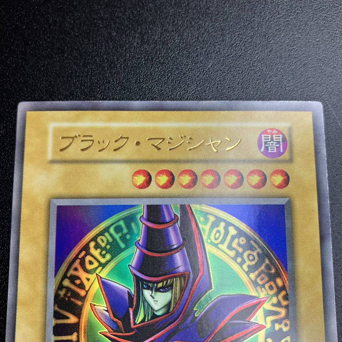 ブラックマジシャン UR ウルトラレア 遊戯王 初期 当時物 ブラックマジシャン UR ウルトラレア 遊戯王 初期 当時物