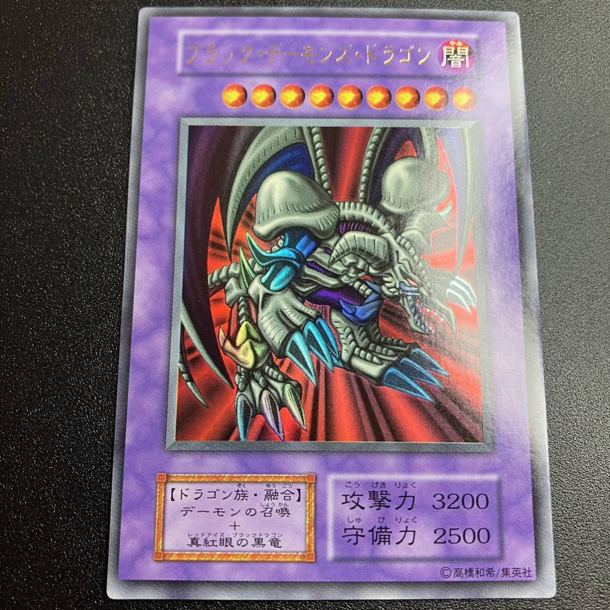 超美品 ブラックデーモンズドラゴン ウルトラレア UR 遊戯王 初期 当時物 シングルカード 保管品_画像2