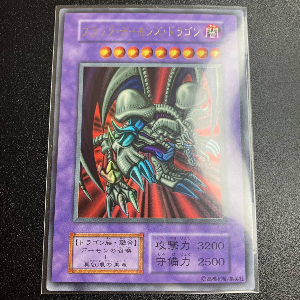 超美品 ブラックデーモンズドラゴン ウルトラレア UR 遊戯王 初期 当時物 シングルカード 保管品