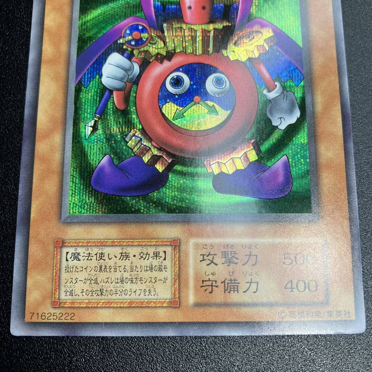 超美品 時の魔術師 シークレットレア SE 遊戯王 初期 当時物 超美品 時の魔術師 シークレットレア SE 遊戯王 初期 当時物