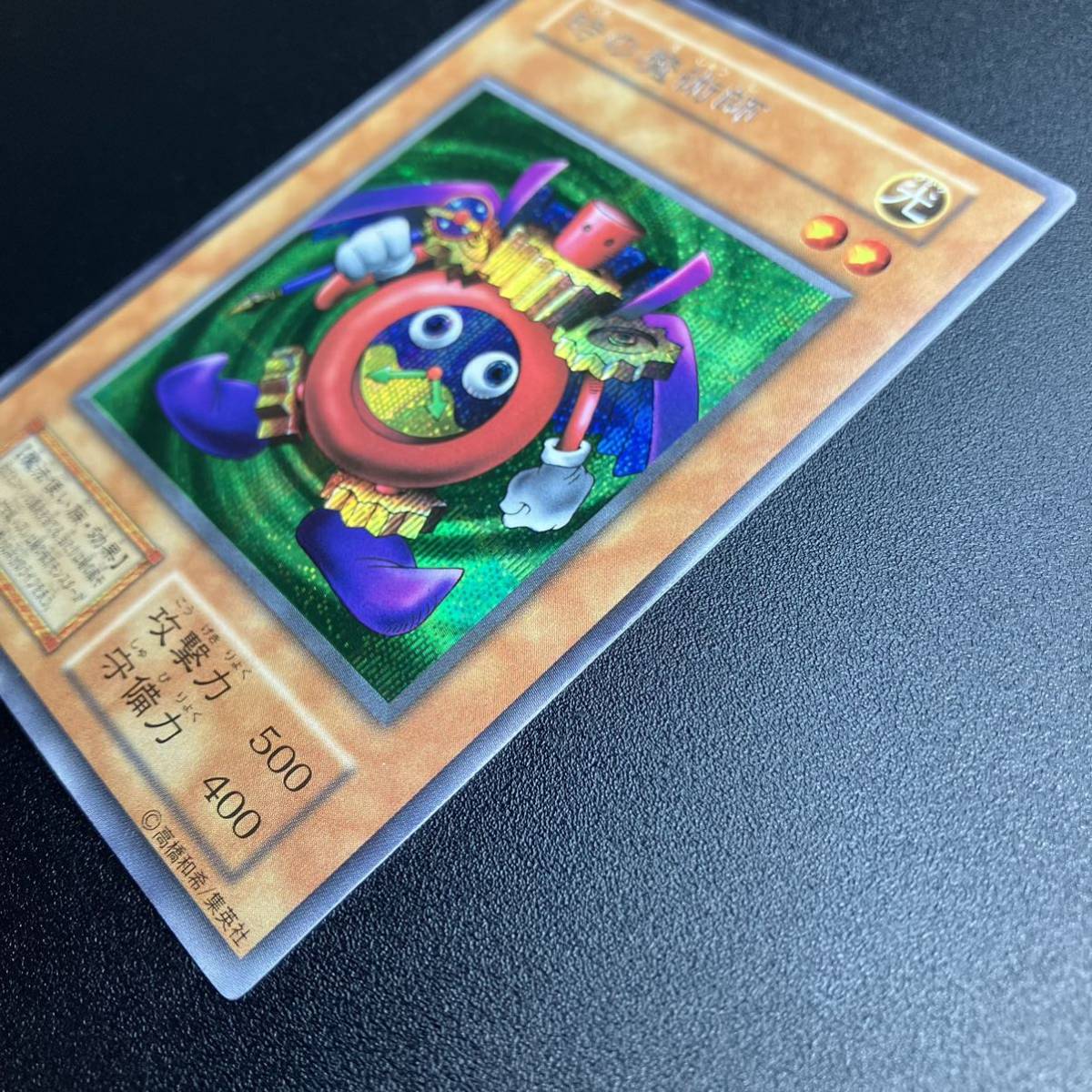 超美品 時の魔術師 シークレットレア SE 遊戯王 初期 当時物 超美品 時の魔術師 シークレットレア SE 遊戯王 初期 当時物