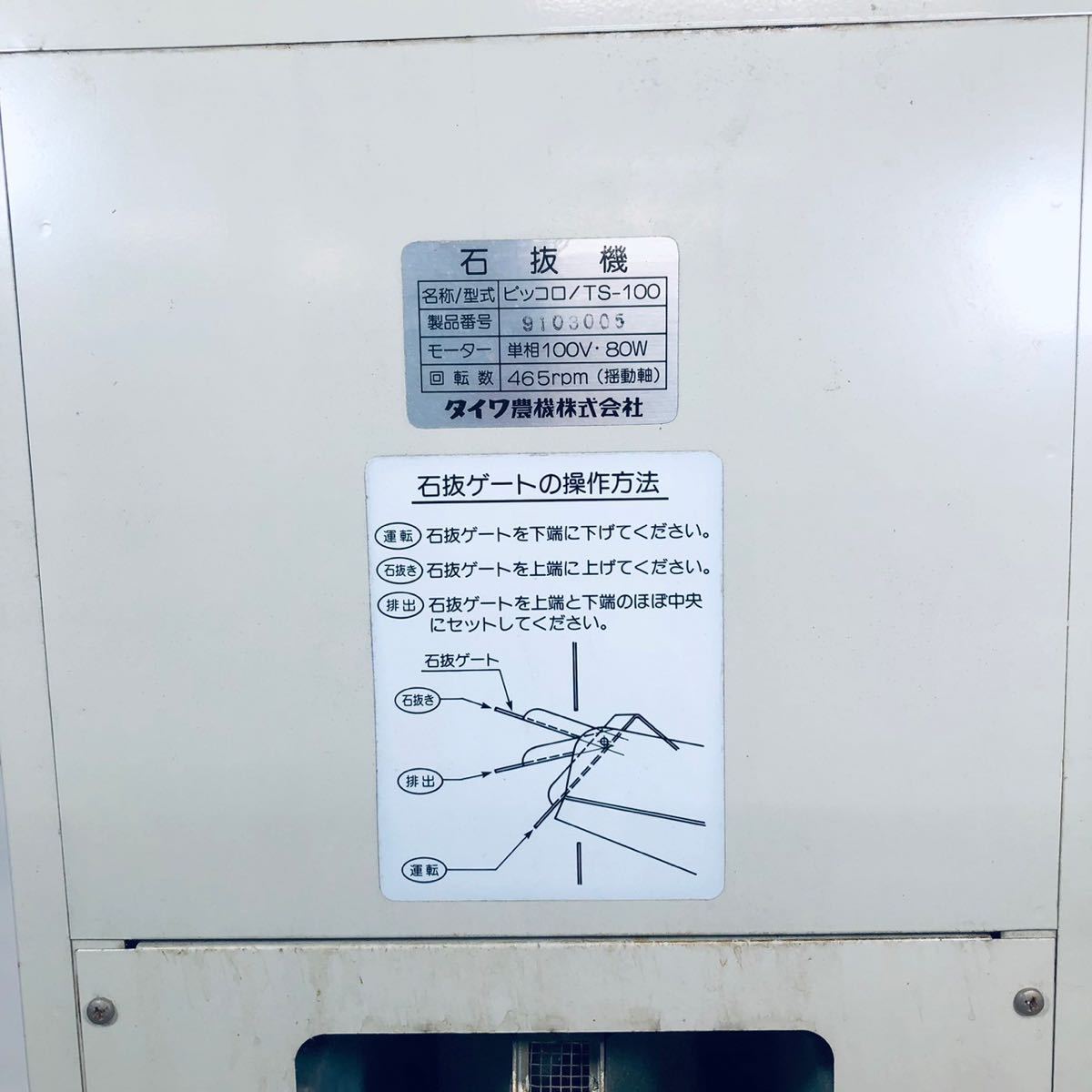 タイワ TAIWA/石抜機/ピッコロ TS-100/家庭用100V _画像7