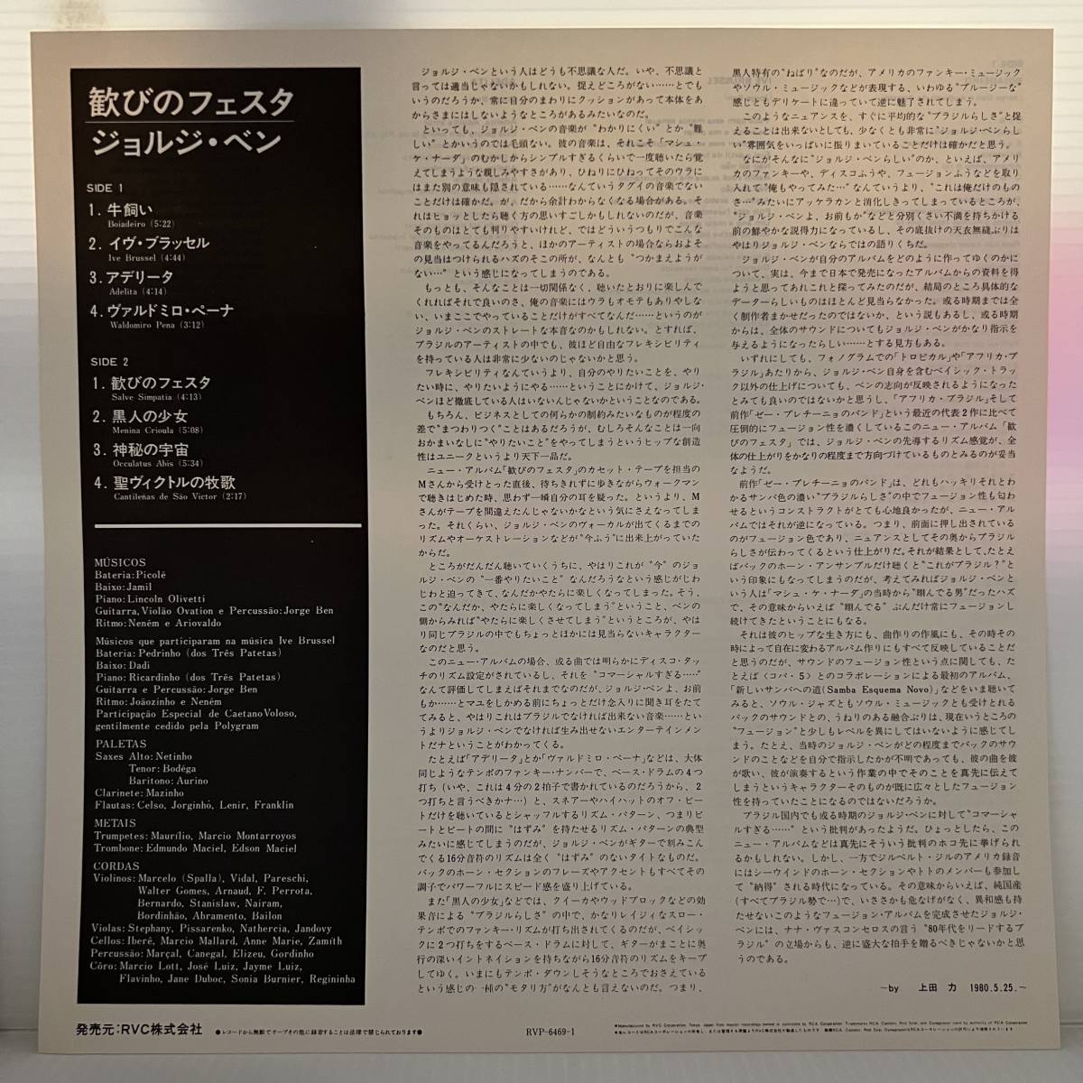 MPB LP - ジョルジ・ベン - 歓びのフェスタ - RCA - NM_画像3