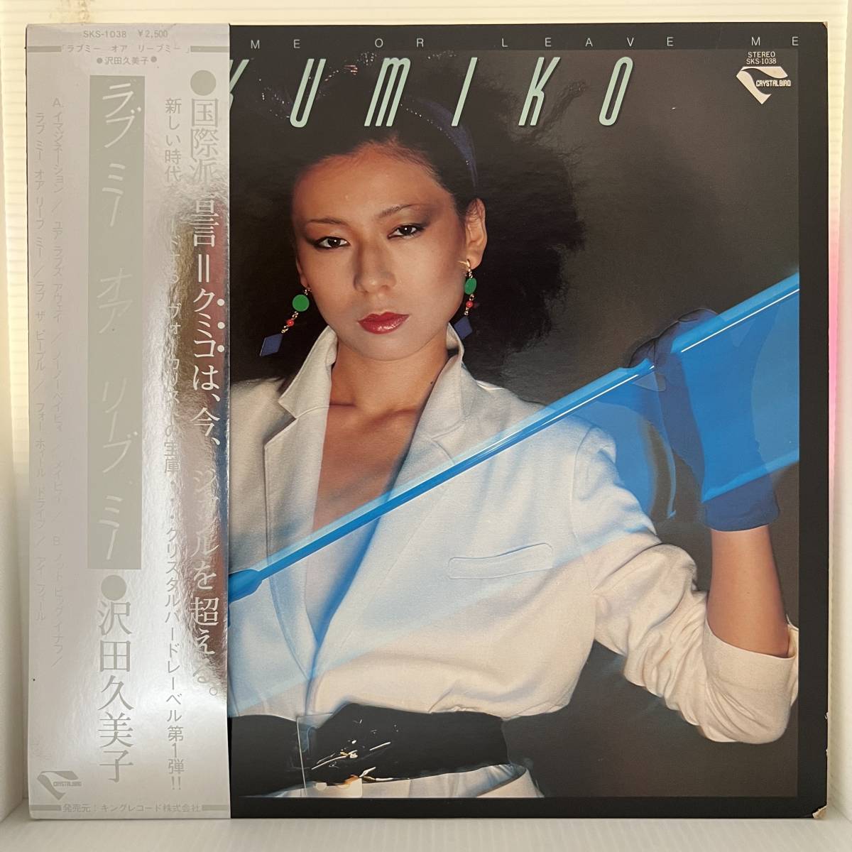 City Pop LP - 沢田久美子 - ラブ・ミー・オア・リーブ・ミー - Crystal Bird - VG+_画像1