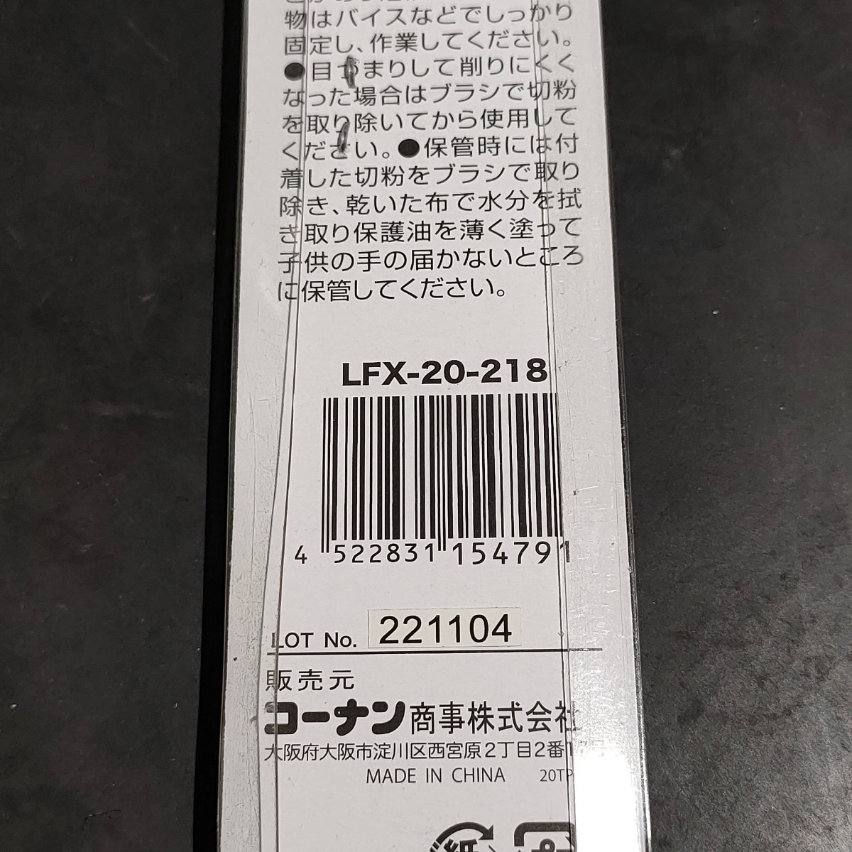 未使用品 コーナンオリジナル LIFELEX 細工用ヤスリ 185mm 半丸型 LFX-20-218_画像4