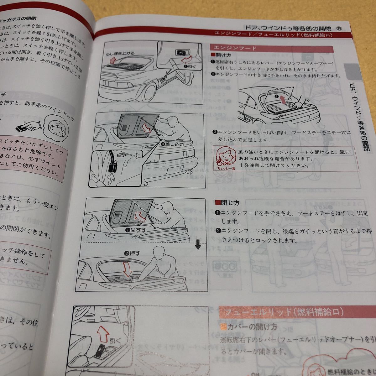 トヨタ MR2 SW20 1989年11月 平成元年11月 取扱説明書 取説 取扱書 中古☆_画像6