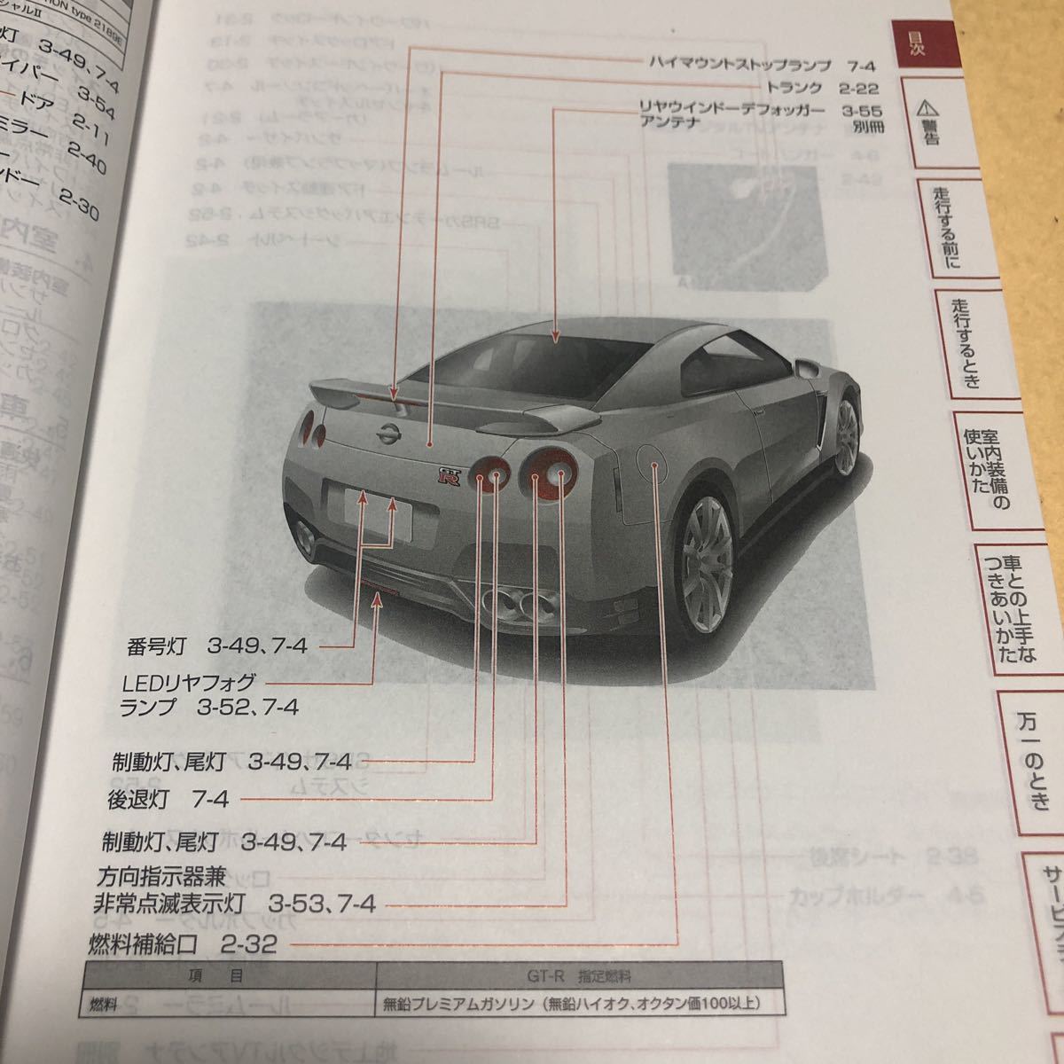 日産 GT-R R35 2011年6月 平成22年6月 取扱説明書 オーナーズマニュアル マルチファンクション BOSEサウンドシステム 3点セット 中古☆_画像5