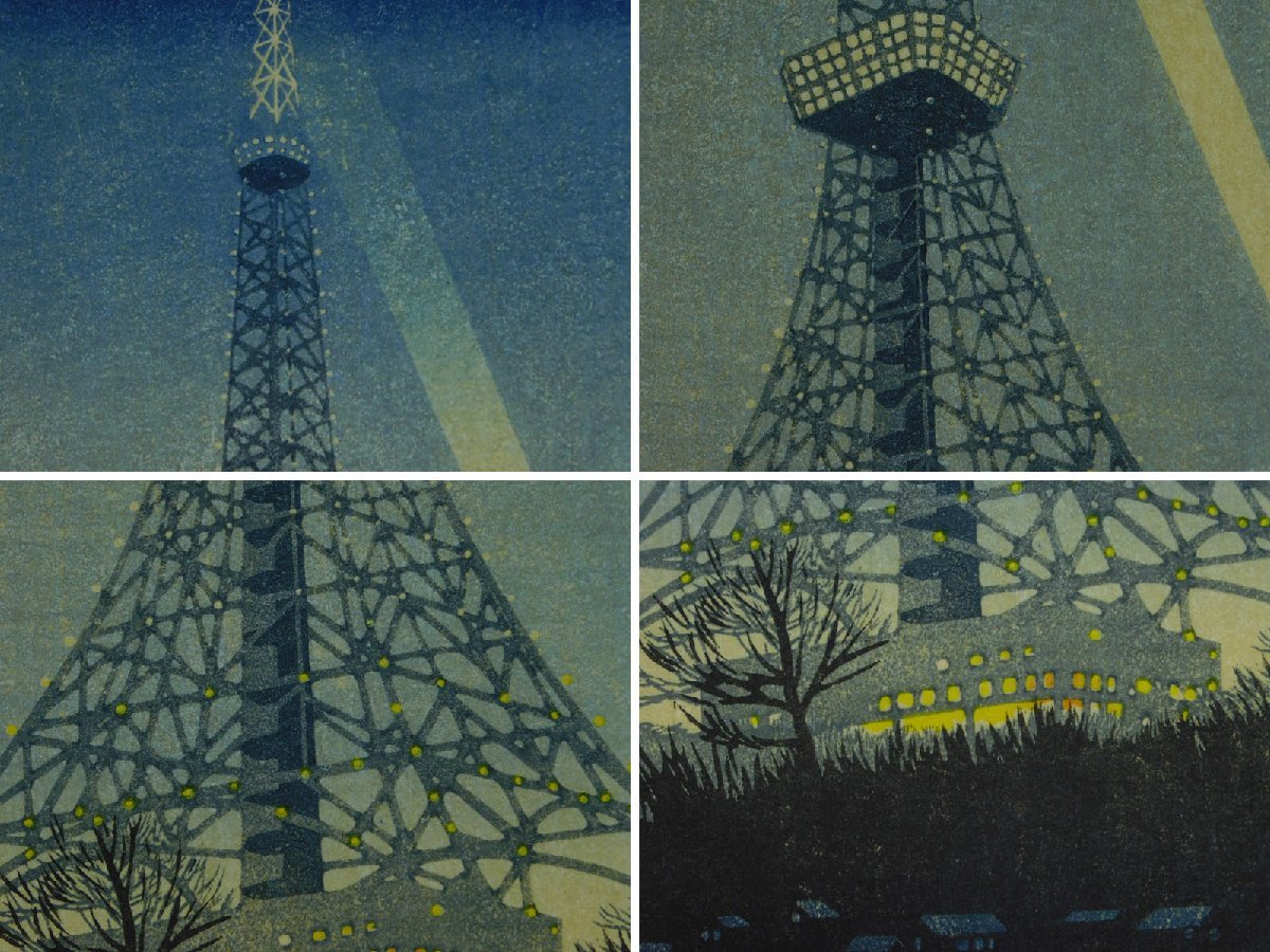笠松紫浪「東京タワー」木版画 芸艸堂版 額装 新版画 創作版画 笠松紫浪「東京タワー」木版画 芸艸堂版 額装 新版画 創作版画