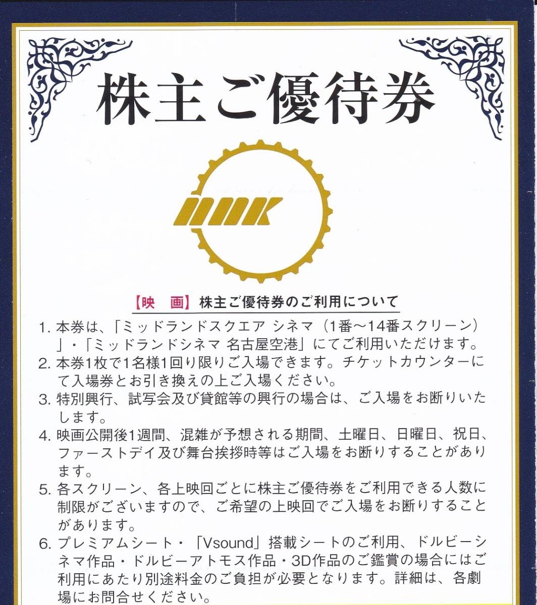 最新【送料込み２５００円】中日本興業株主優待券　映画鑑賞券（２枚）　2023年11月～2024年1月_画像2