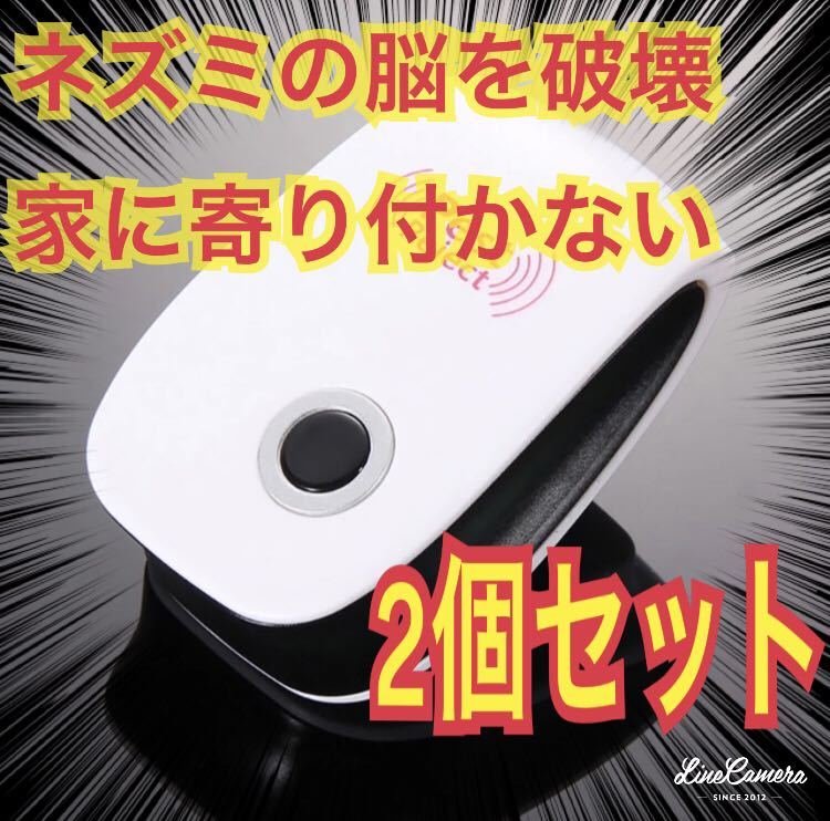 2個セット★ 激安　最新版　超音波害虫駆除器 虫除け ネズミ駆除 虫よけ 害虫駆除範囲 蚊 ゴキブリ ハエ 超音波発送害虫駆除機_画像1