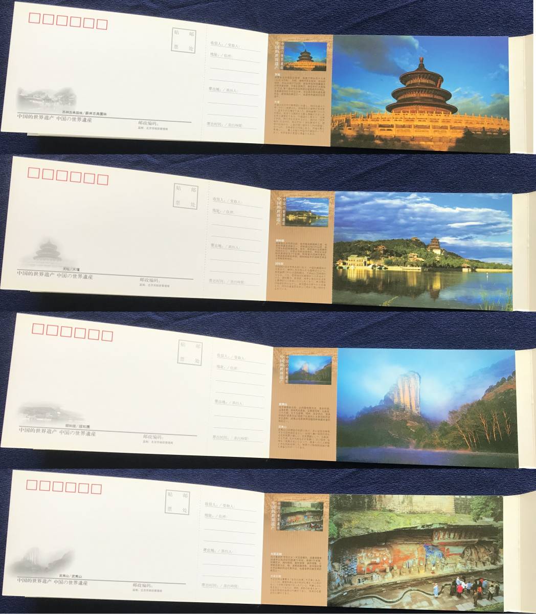 中国発売　未使用「中国の世界遺産」ポストカード32枚冊_画像9