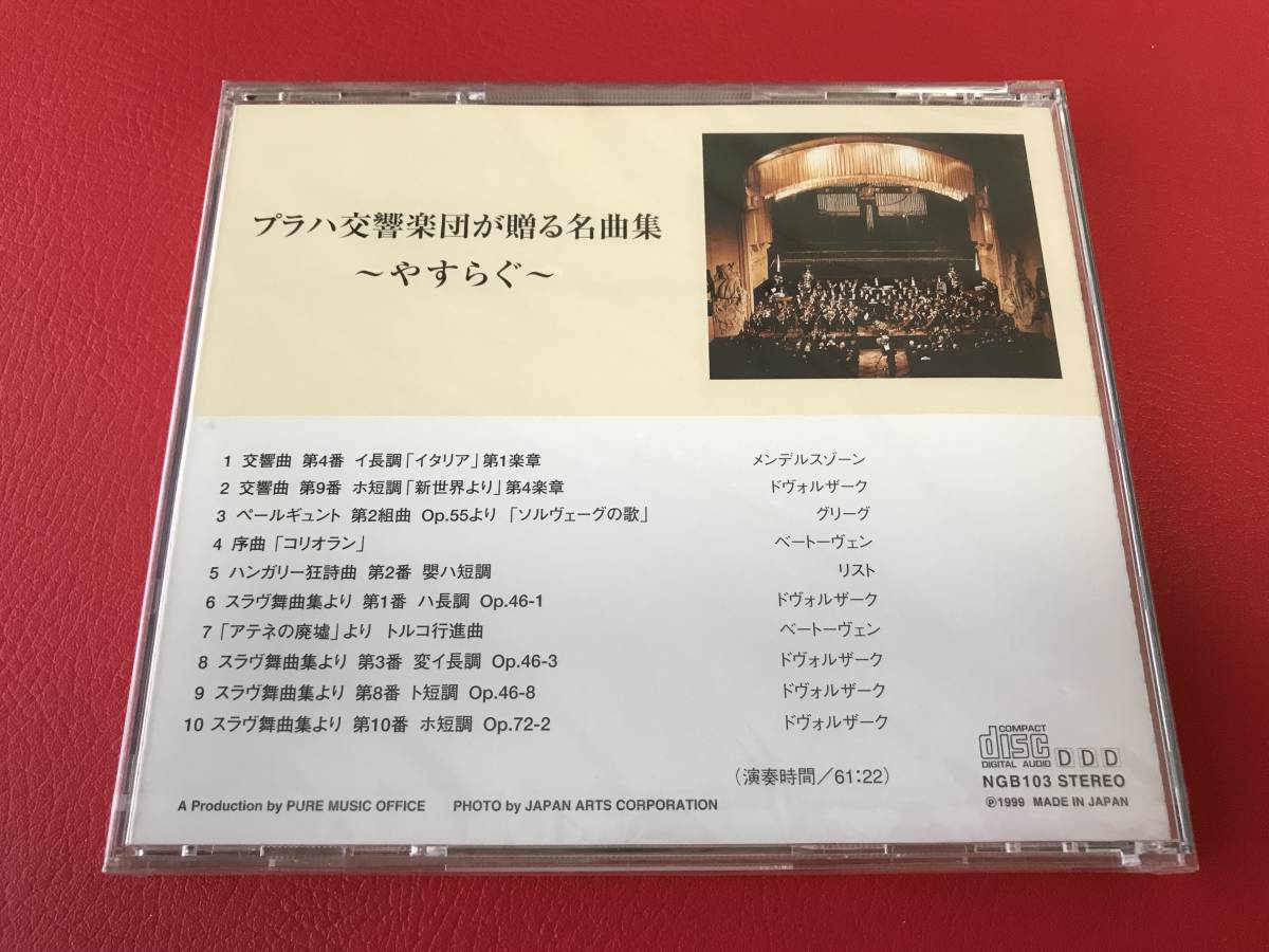 ◆未開封◆プラハ交響楽団が贈る名曲集～やすらぐ～/NESCAFE ノベルティ非売品/CD/NGB8103　 #I23YY1_画像2