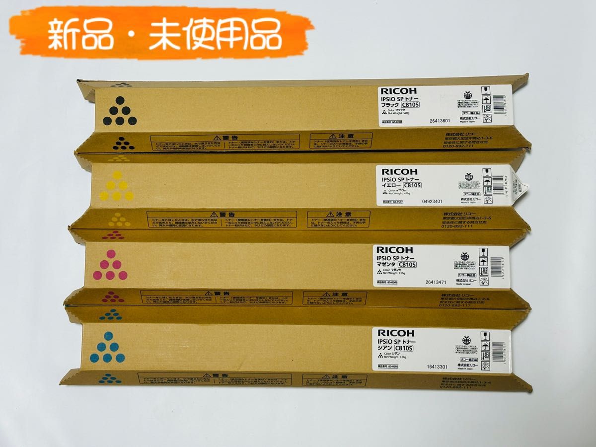 新品】 リコー IPSiO SP トナー C810S 4色セット RICOH-