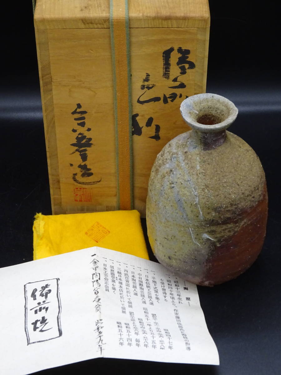 注目の ☆備前焼 人気実力作家 第4代松田崋山(県重要文化財) 工芸会