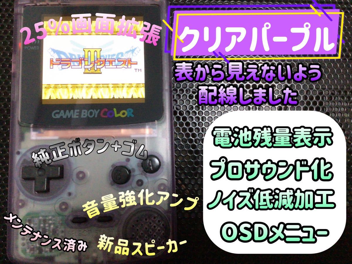 新製品情報も満載 ゲームボーイカラー バックライトips換装カスタム+