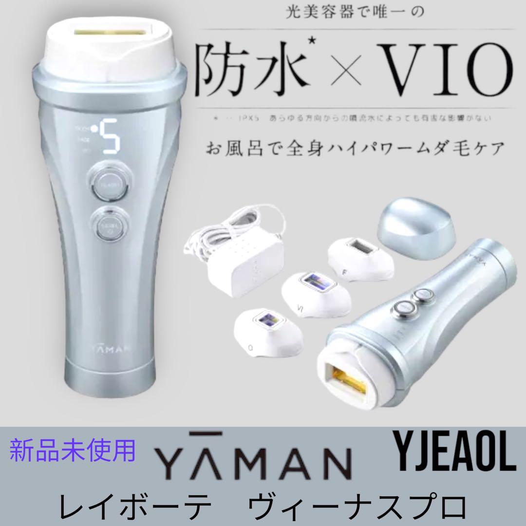 新品未使用 ヤーマン YA-MAN レイボーテヴィーナス プロ YJEA0L