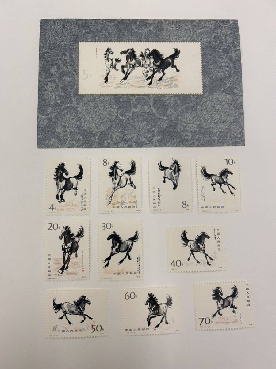 ♪1円~【未使用・美品】中国切手 ボストーク 1978 T28 徐悲鴻 奔馬