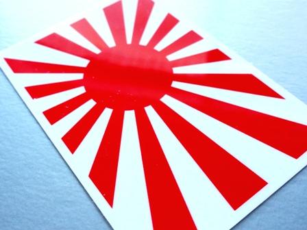 3# asahi day flag sticker [3 pieces set ]# Japan national flag navy flag sea on self .. day chapter flag outdoors weather resistant water-proof seal immediately buying 