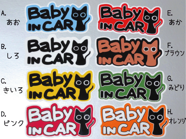 ▼ねこBABY IN CARステッカー選べるカラー！かわいい猫シール☆赤ちゃんが乗ってます 車 カーステッカー 色選択可能☆_画像2