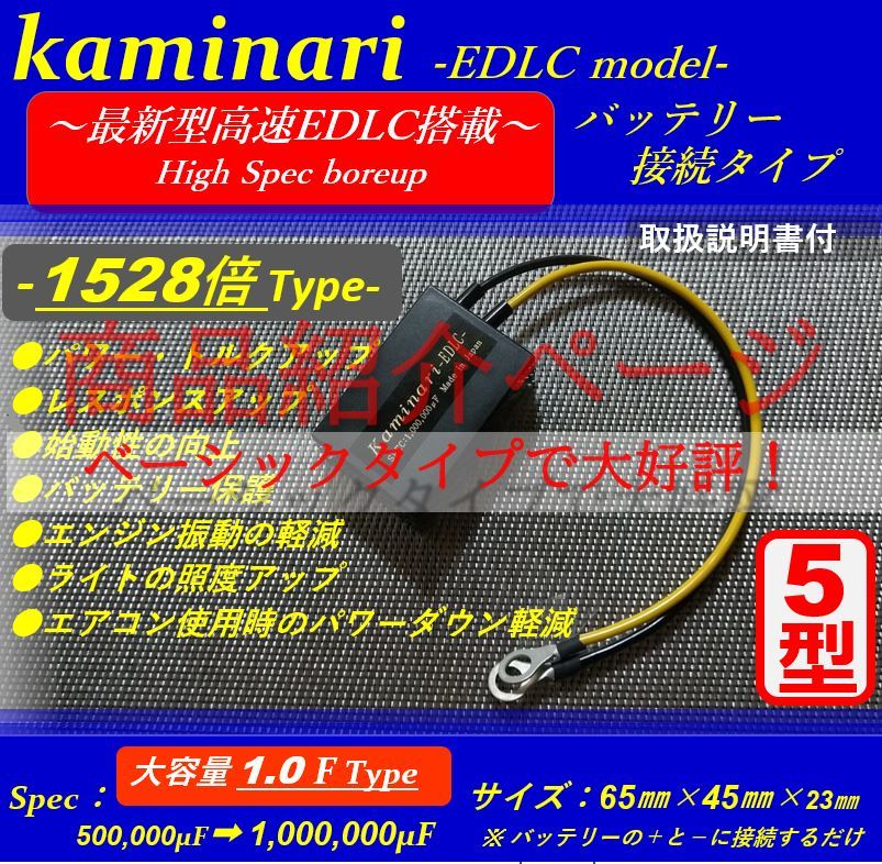 ★アーシングと相乗効果★バッテリー強化装置カミナリ2型　嶋田電装を 圧倒の最新型高速_22,000μF！★圧倒的パワー乗り換え大好評_画像3