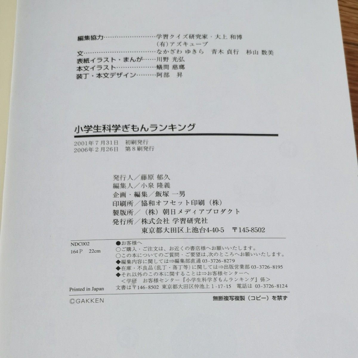 小学生　科学ぎもんランキング　学研版