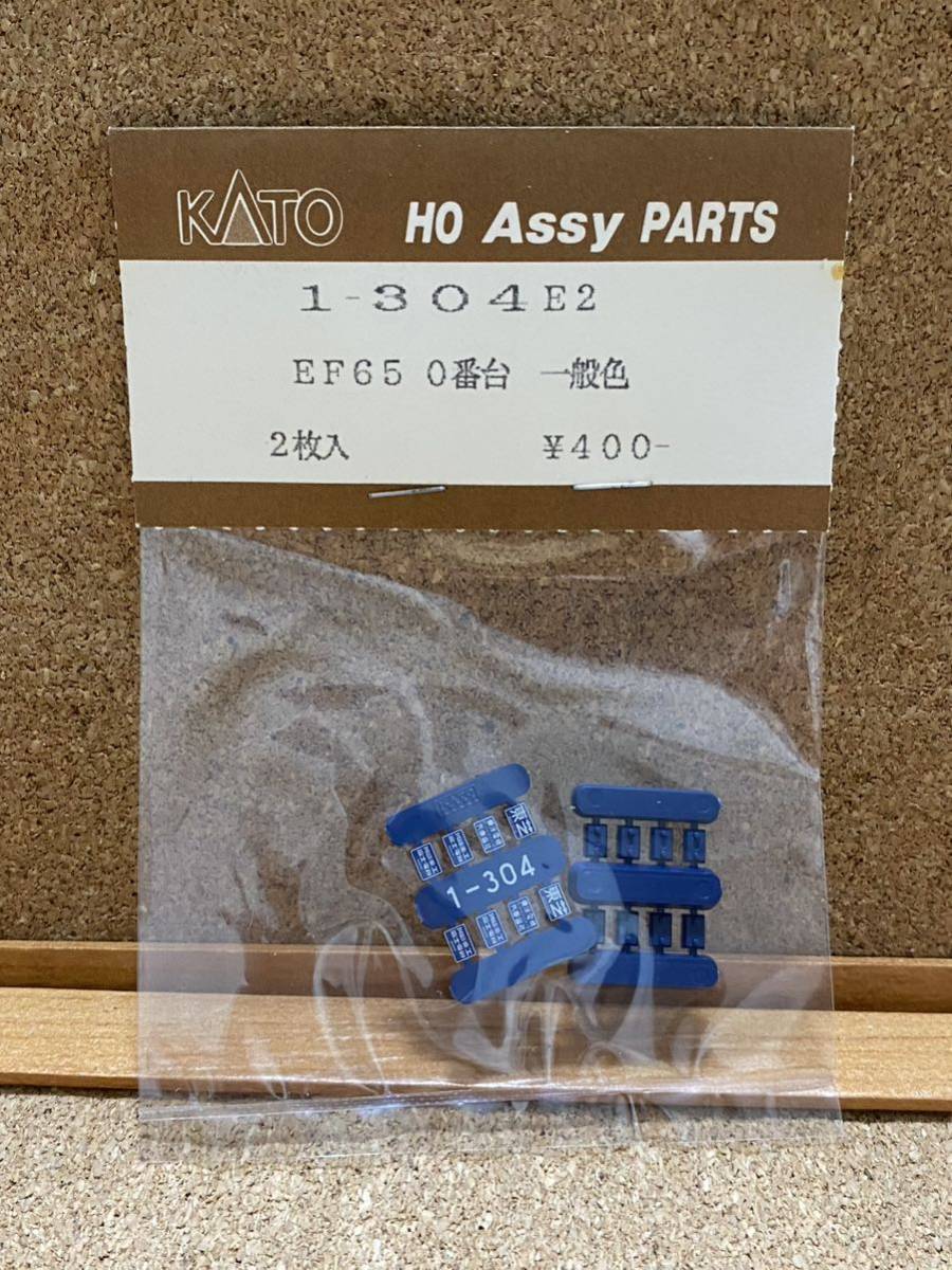 KATO 1-304E2 EF65 0番台 一般色 2枚入 HOゲージ_画像1