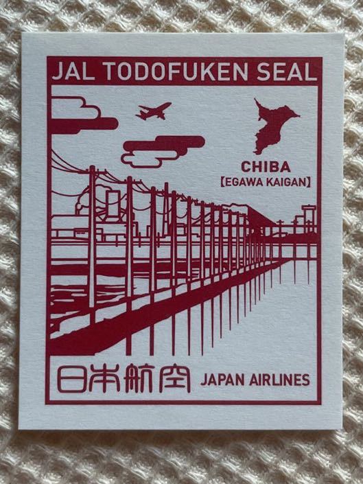 JAL 日本航空 都道府県シール 切手　千葉県_画像1