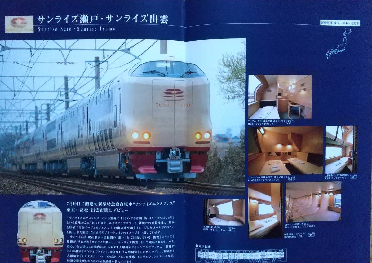 JR東日本作成「DRAMATICNIGHTRUN」寝台列車案内_画像5