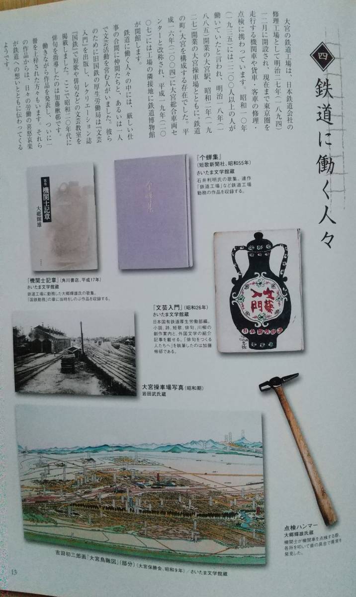 企画展「鉄道のある情景」展示解説_画像6