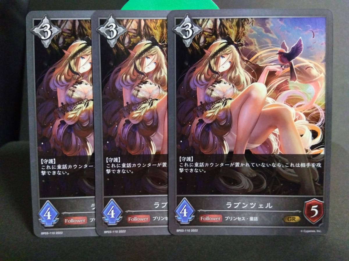 即決　3枚セット　ラプンツェル　GR　SHADOWVERSE EVOLVE　シャドウバースエボルヴ　まとめて取引歓迎です_画像1