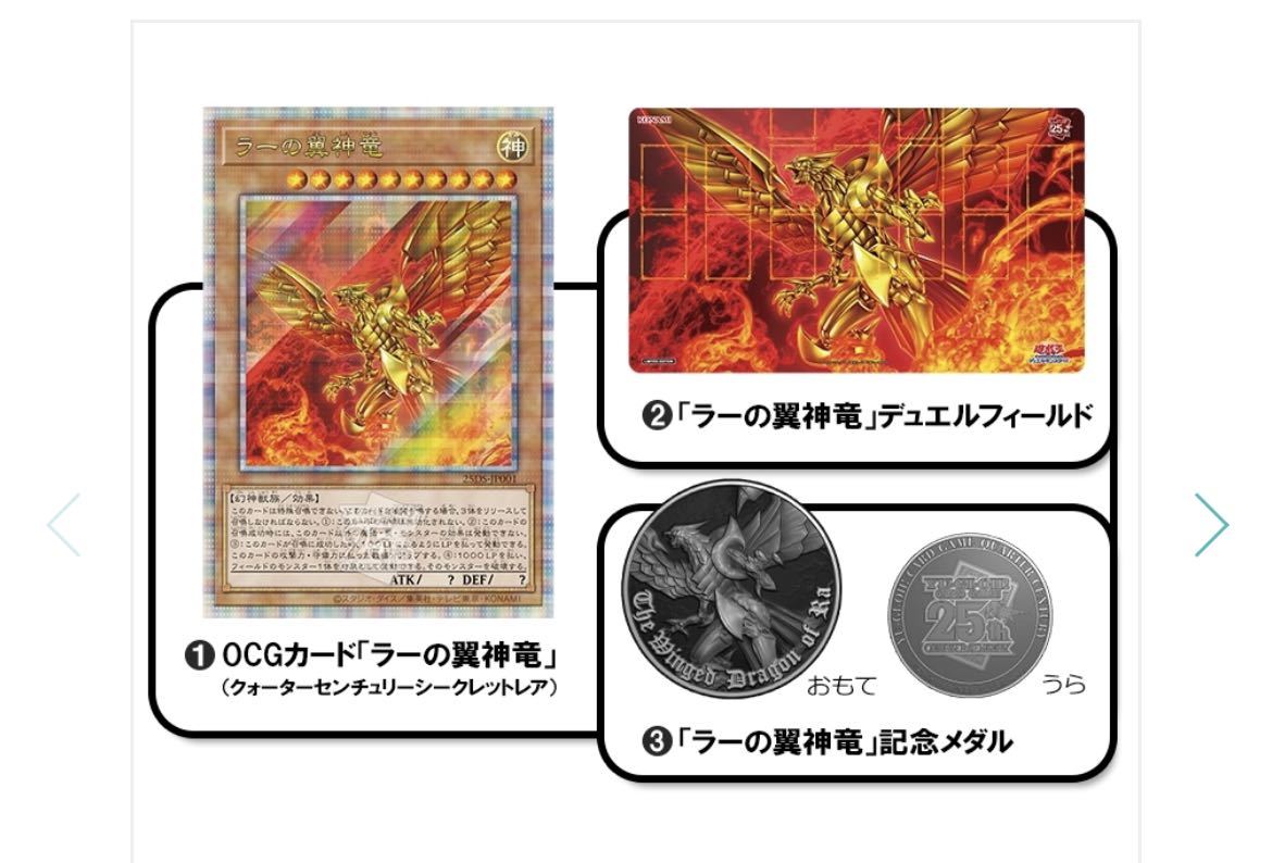 新品未開封送料無料　遊戯王OCG QUARTER CENTURY デュエルセット(ラーの翼神竜)【@Loppi・HMV限定】3個セット_画像2