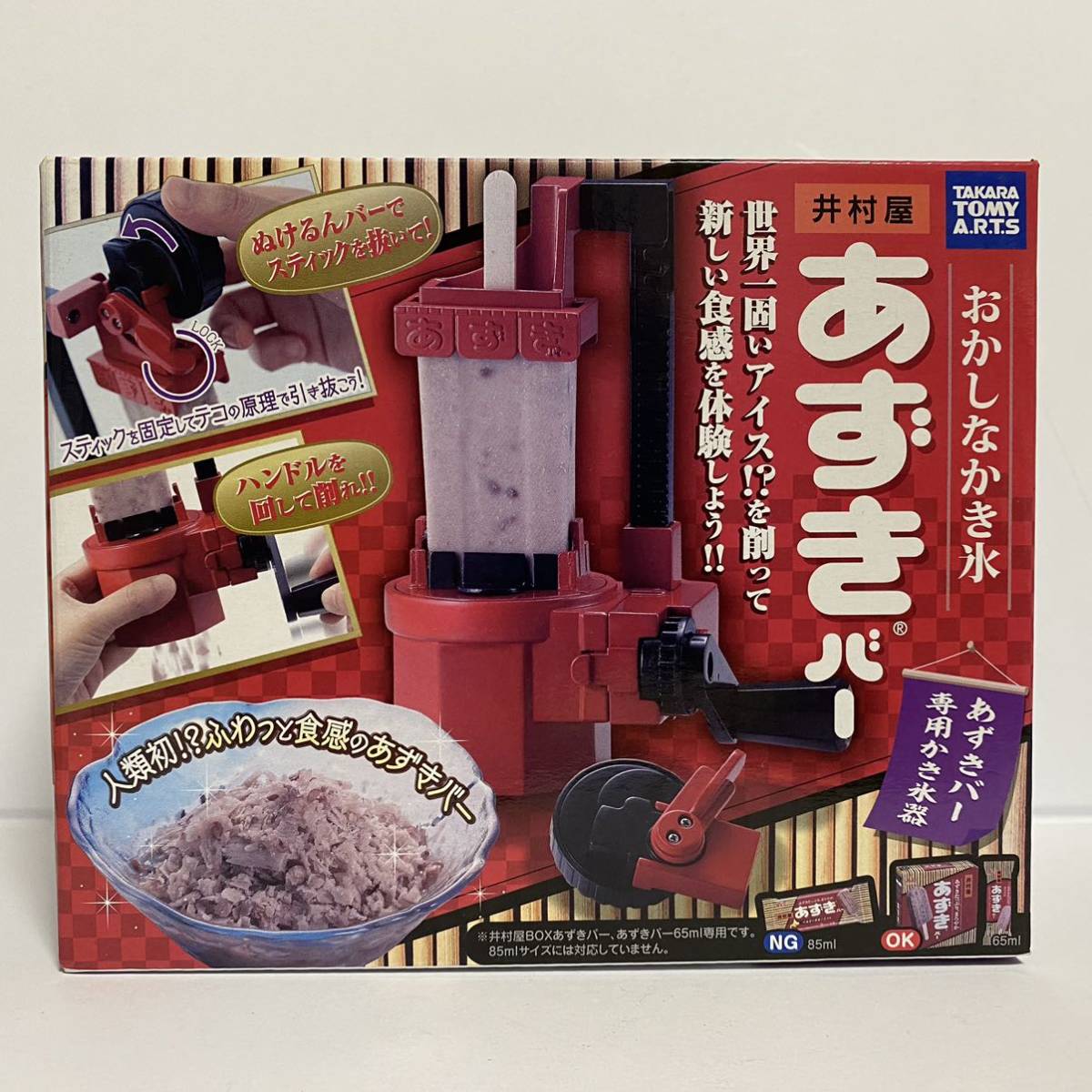 * new goods unopened Takara Tommy a-tsu.... snow cone kakigori .. shop adzuki bean bar cooking toys 