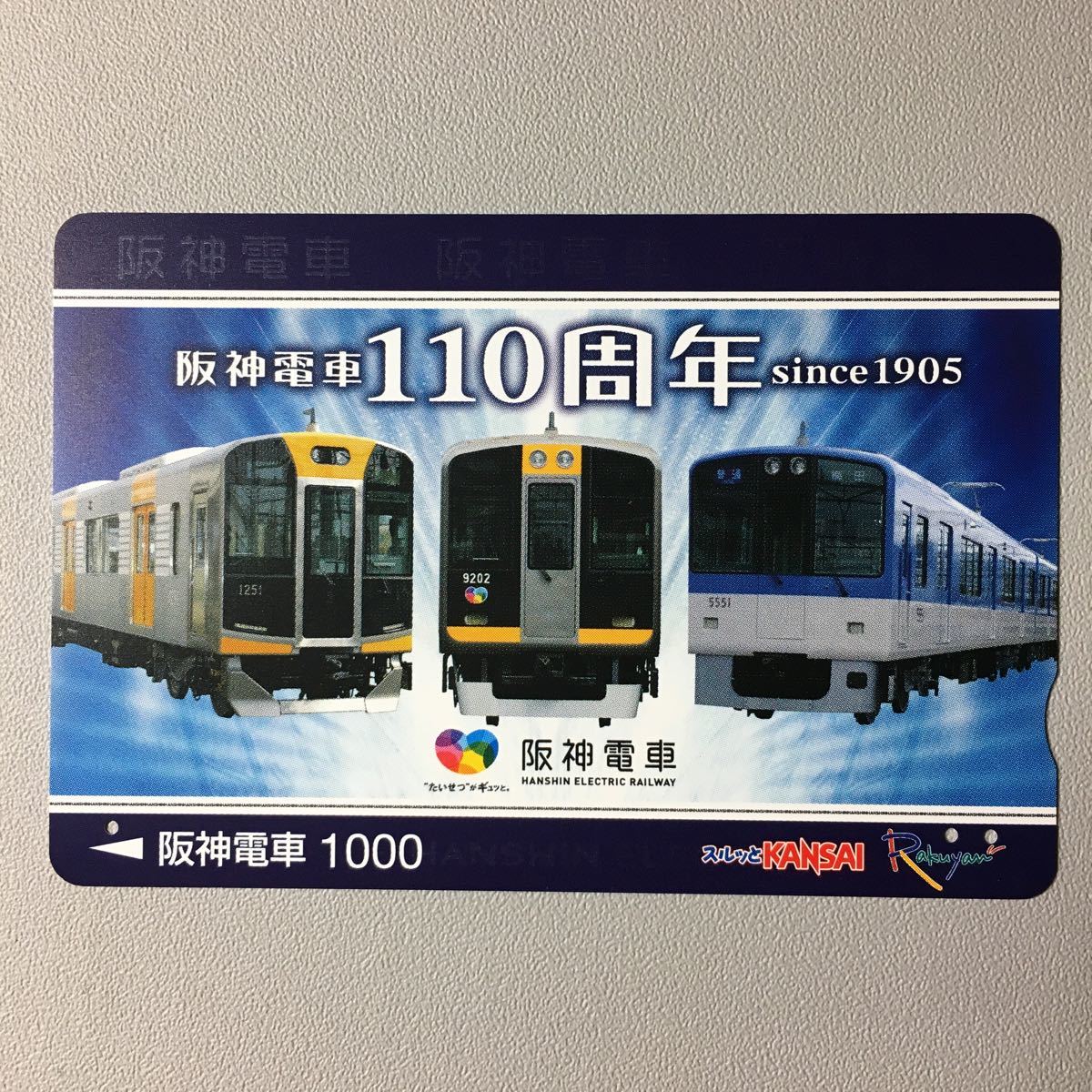 阪神/記念カードー「阪神電車110周年記念」ーらくやんカード(使用済/スルッとKANSAI)_画像1