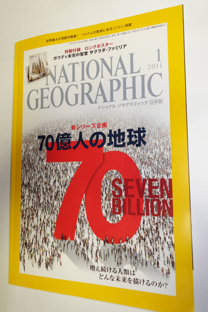 ナショナルジオグラフィック 11年1月号 70億人の地球 ソンドン洞窟 トンブクトゥ フェニックス諸島 Product Details Yahoo Auctions Japan Proxy Bidding And Shopping Service From Japan ナショナルジオグラフィック 11年1月号 70億人の地球 ソンドン洞窟 トンブクトゥ フェニックス諸島 Product Details Yahoo Auctions Japan Proxy Bidding And Shopping Service From Japan