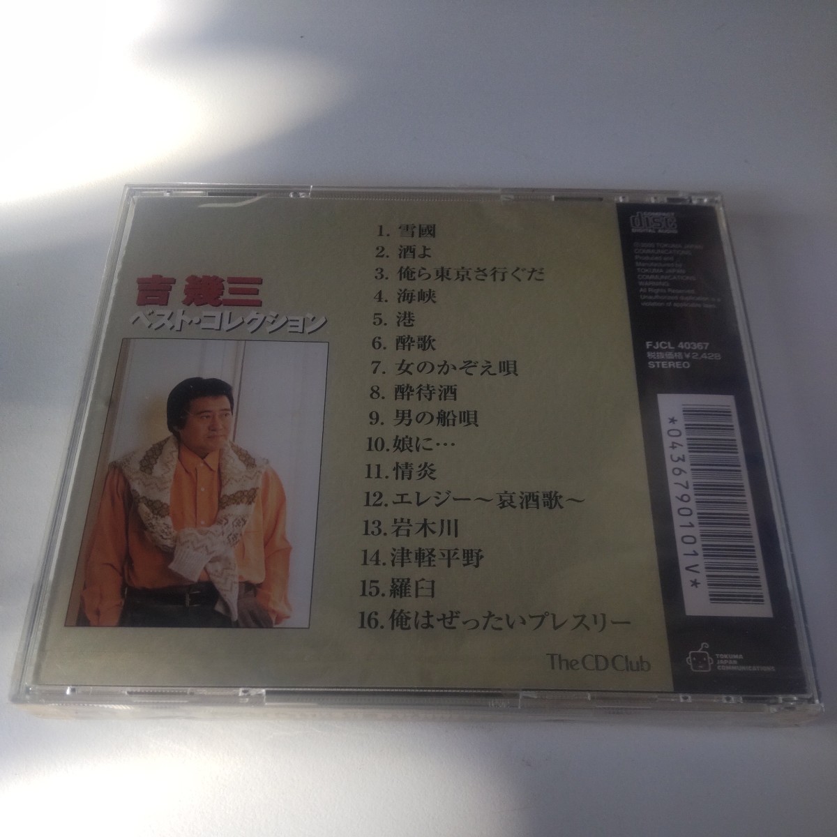 吉幾三 ベスト・コレクション CD FJCL40367 未開封 Z37-46の画像2
