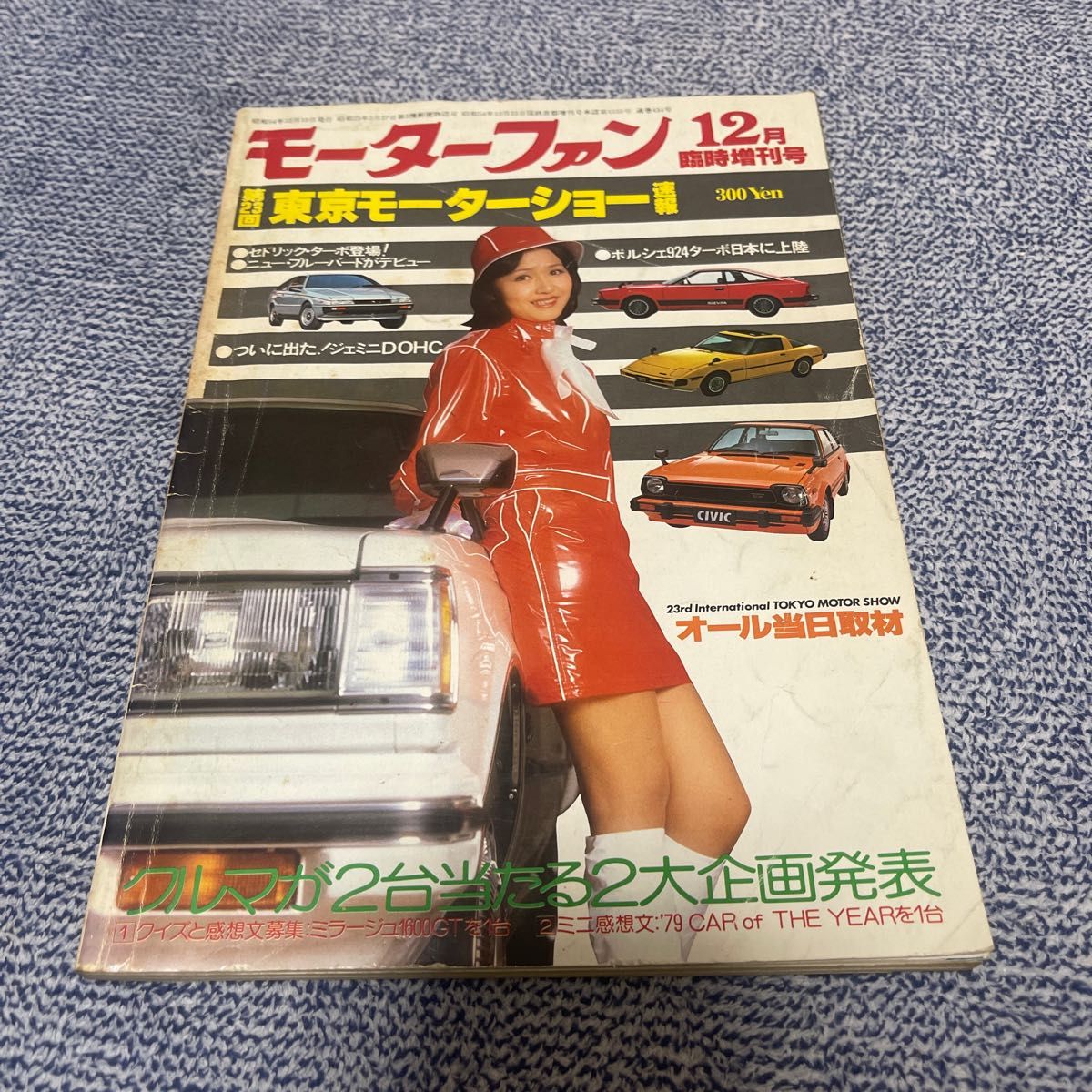 第23回東京モーターショー速報 モーターファン 雑誌