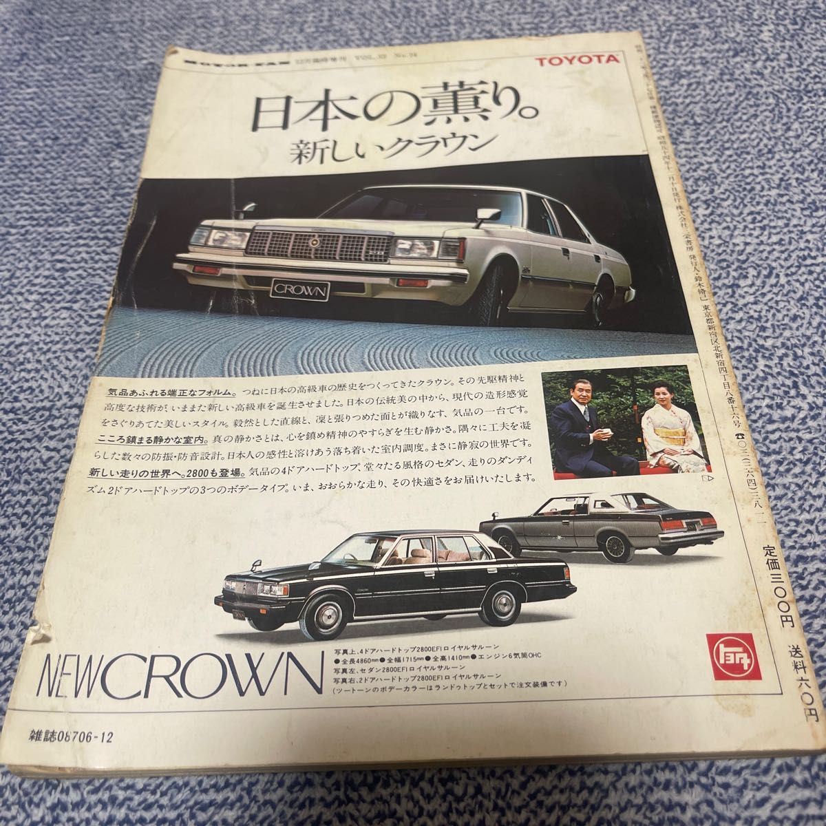 第23回東京モーターショー速報 モーターファン 雑誌