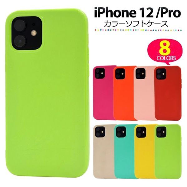 iPhone 12/12 Pro：8色展開 カラー 背面カバー ソフト ケース★オレンジ_画像4