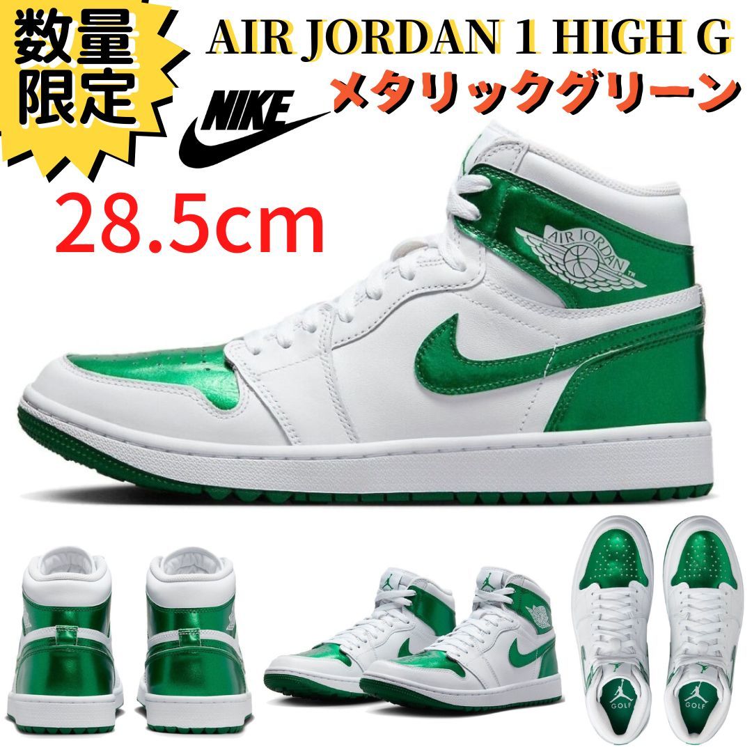 新品】28.5cm NIKE AIR JORDAN 1 HIGH GOLF Metallic Green エア