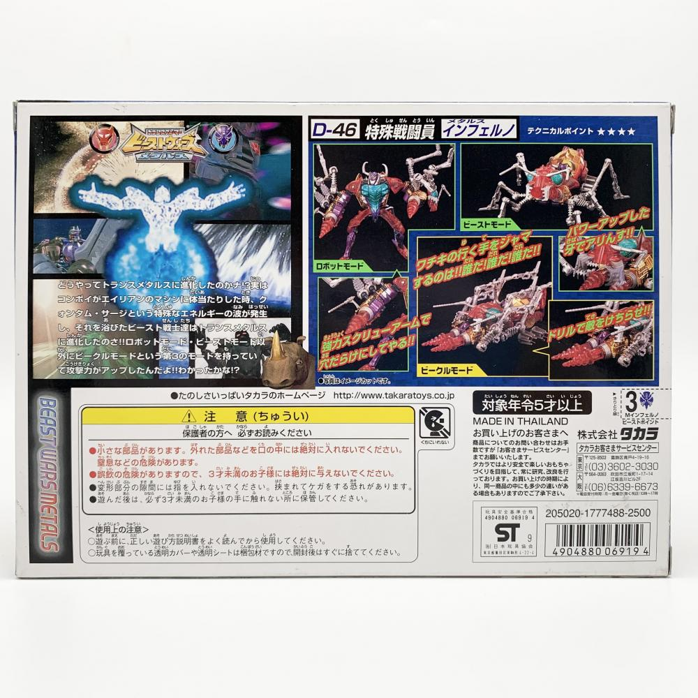 最安値に挑戦! 中古】開封 タカラ 超生命体 ビーストウォーズメタルス ビーストウォーズ