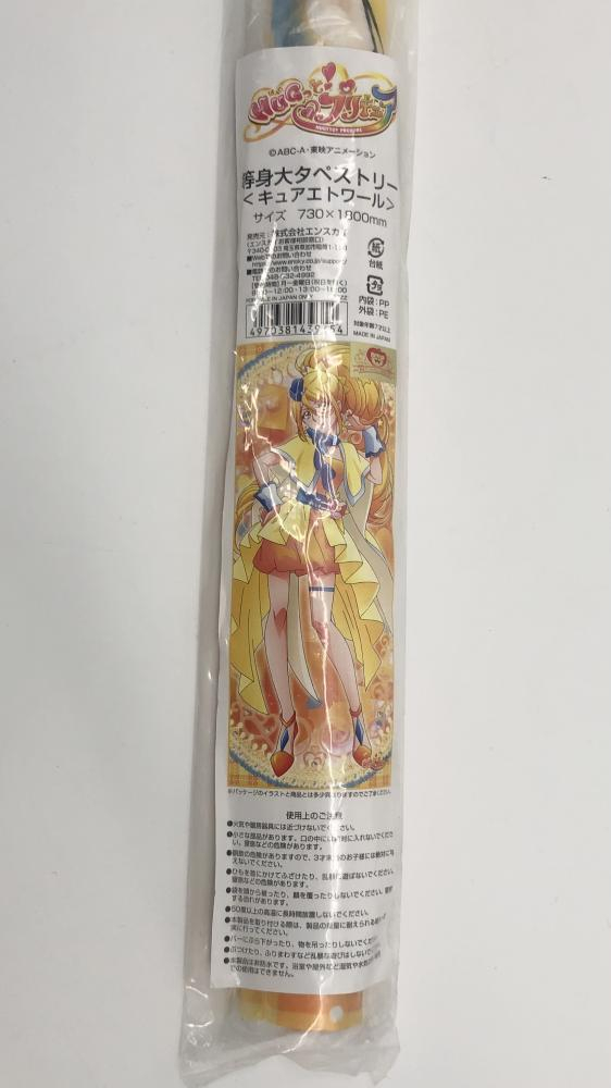 【中古】未開封 エンスカイ ensky HUGっと!プリキュア 等身大タペストリー キュアエトワール[240017548703]_画像3