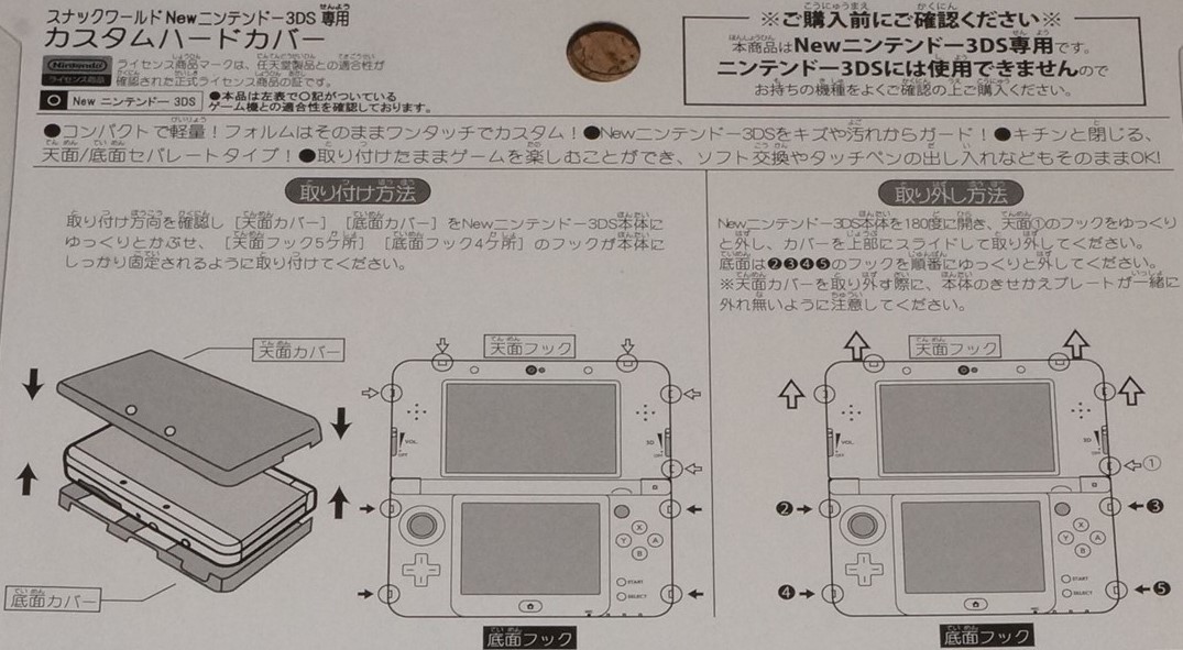 * new goods *3DS. snack world custom hard cover New 3DS exclusive use jalaVer. New 3DS exclusive use 