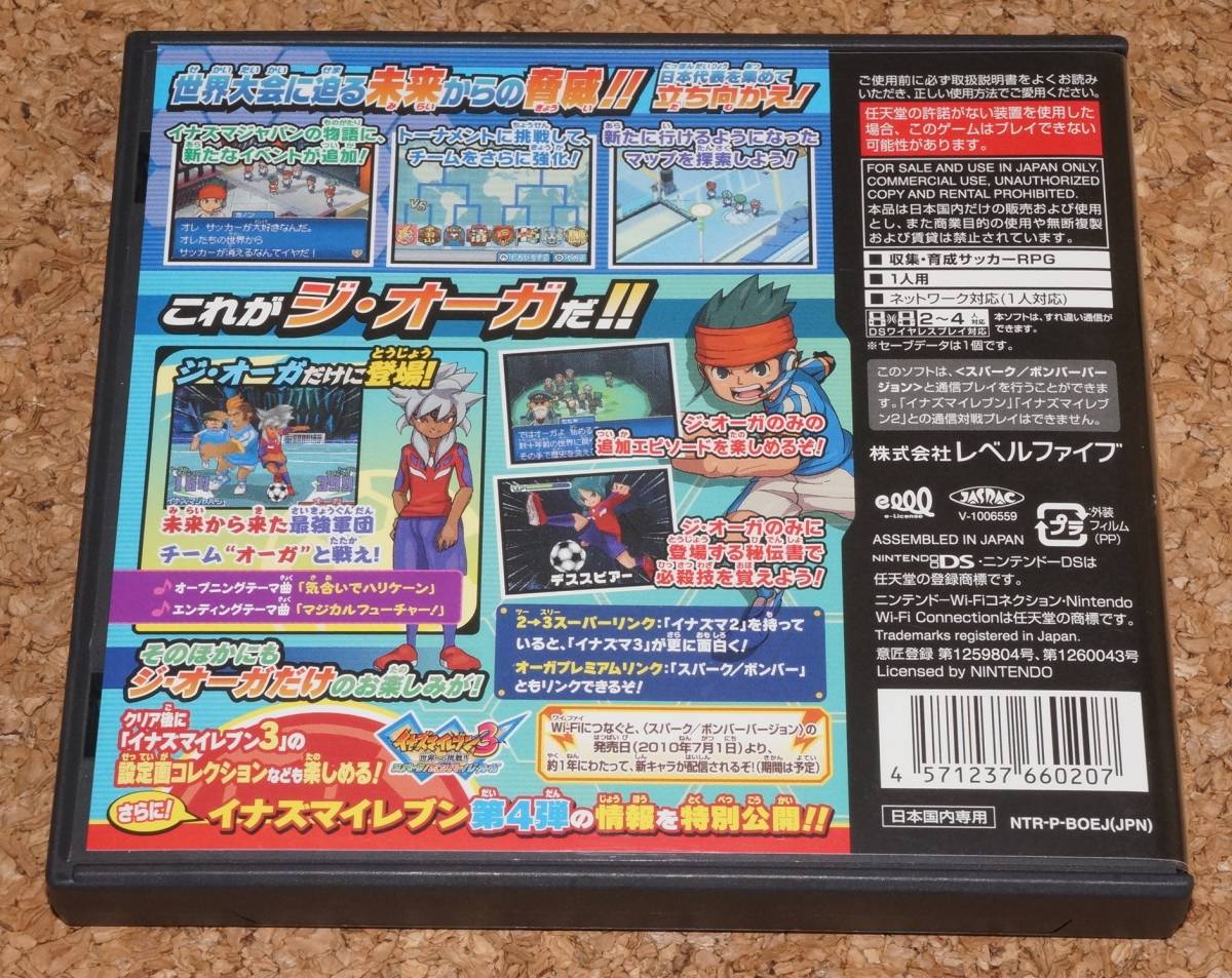 ヤフオク 中古 Nds イナズマイレブン3 世界への挑戦 ジ