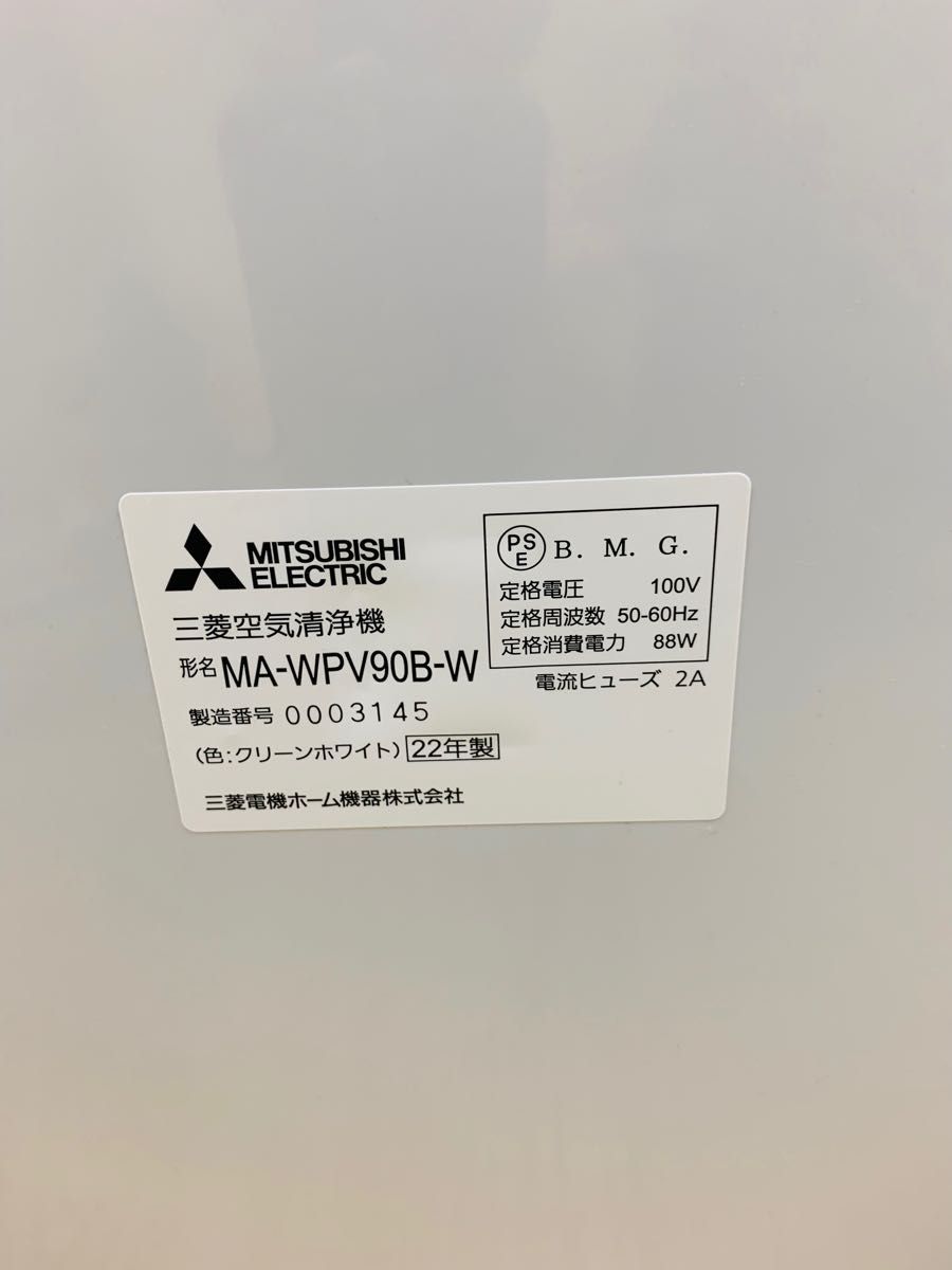 三菱電機　MA-WPV90B クリーンホワイト 自動お掃除付き　空気清浄機