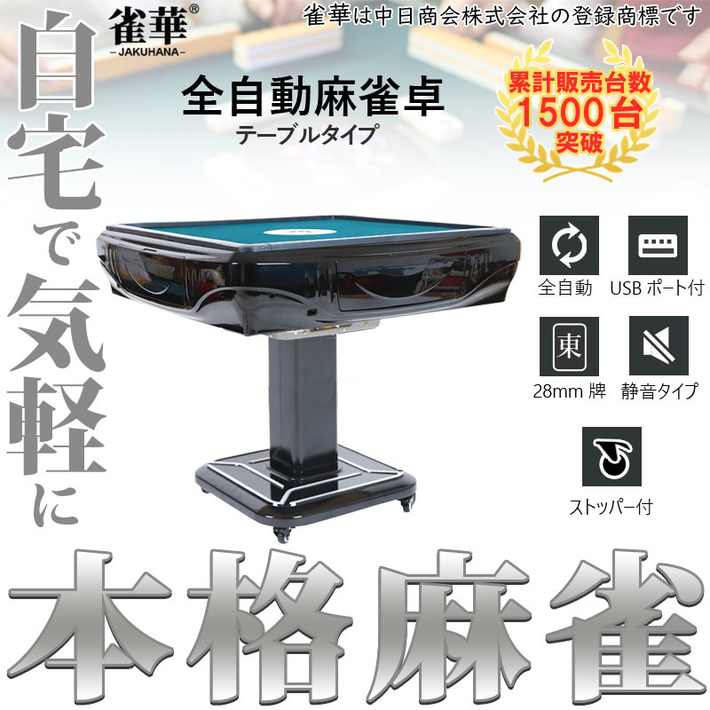  full automation mah-jong table mahjong table ...28 millimeter .×2 surface + red . point stick quiet sound type black ZD-HX28| automatic mah-jong table full automation mah-jong automatic automatic table full automation table 