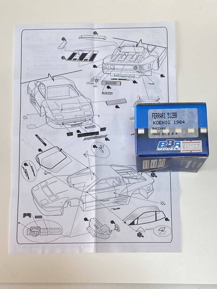 BBR1/43 Ferrari 512BB Koenig1984 RACCOON特注レジンキットKit MR