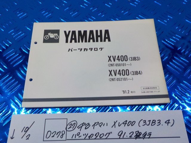 D278●〇★（27）中古　ヤマハ　XV400（3JB3.4）　パーツカタログ　91.2発行　5-10/2（ま）_画像1