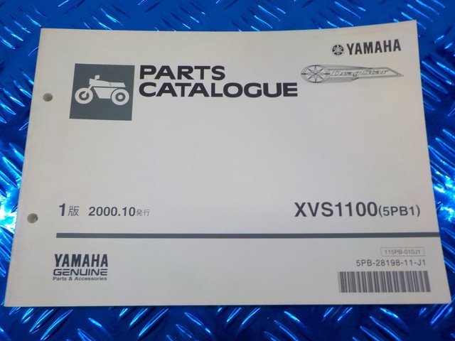 D278●〇★（10）中古　ヤマハ　ドラッグスター　XVS1100（5PB1）　パーツカタログ　1版　2000.10発行　　5-10/2（ま）_画像2