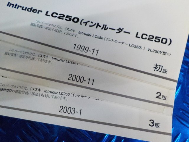 D278●〇★(29)中古SUZUKIスズキ　イントルーダー　LC250　パーツカタログ　VL250　Y.K1.K3　初版～3版　3冊　5-10/5（ま）_画像4