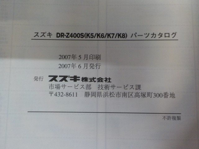 D278●〇★(25)中古SUZUKIスズキ　DR-Z400S　パーツカタログ　DR-Z400S　Y.K1.K3.K5.K6.K7.K8（SK43A)3冊　5-10/5（ま）_画像10